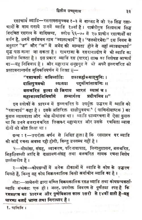Ayurvediya Rasashastra Ka Udbhava Evam Vikasa